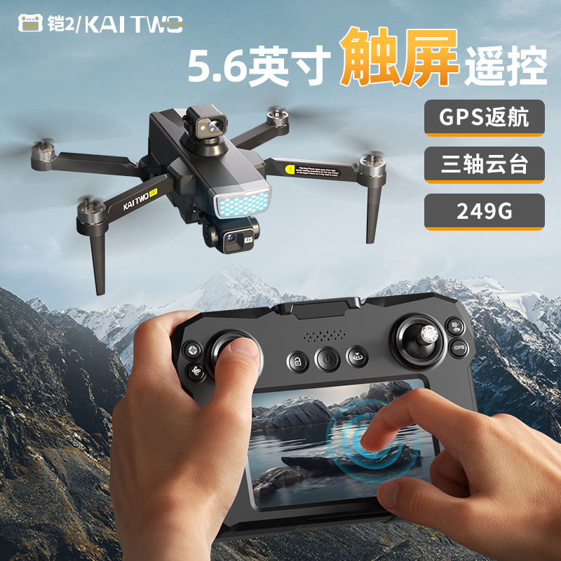 Drone Camera Mount - โดรน Kaitwo GPS พร้อมกิมบอล 3 แกน